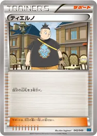 ティエルノ (MMB-S 042/049)