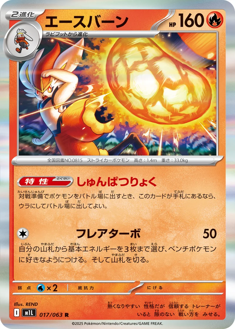 エースバーン (M1L 017/063)