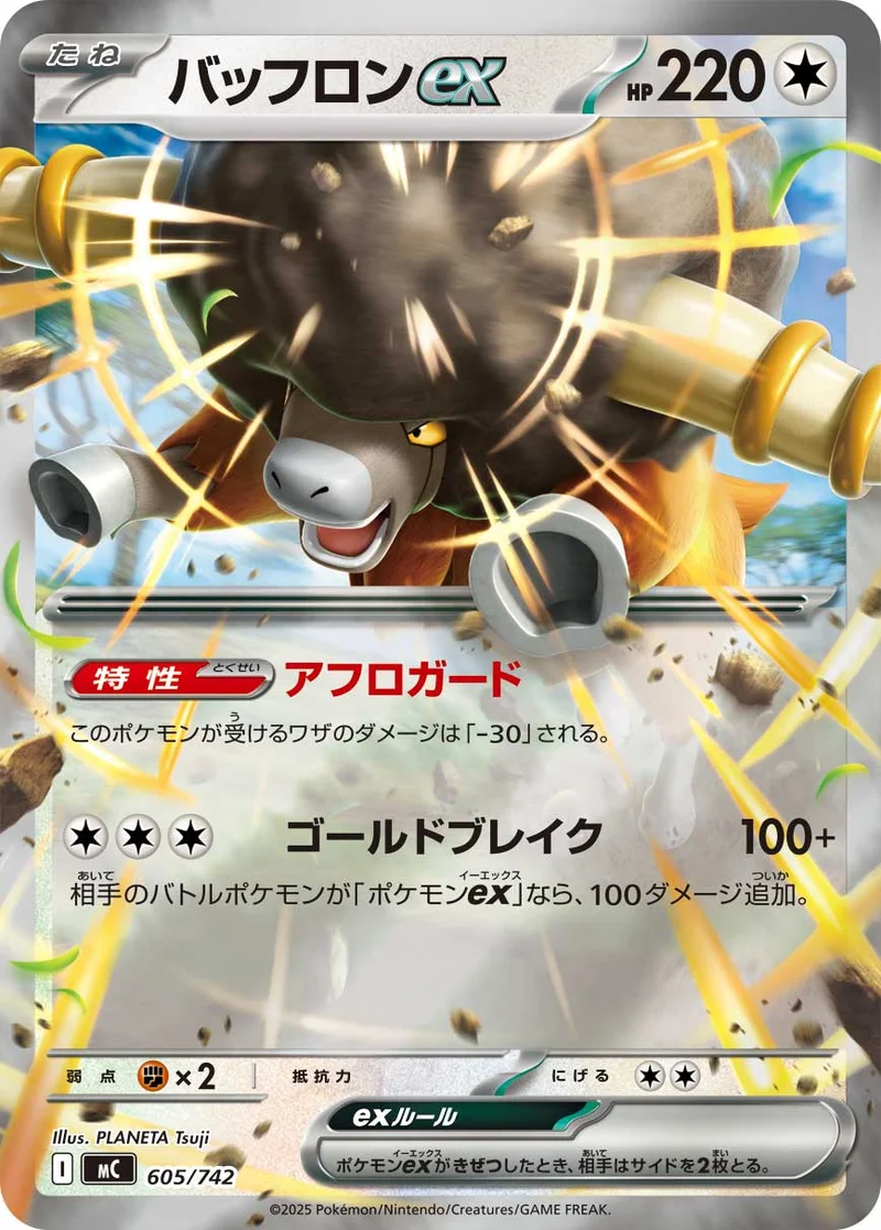 バッフロンex (MC 605/742)