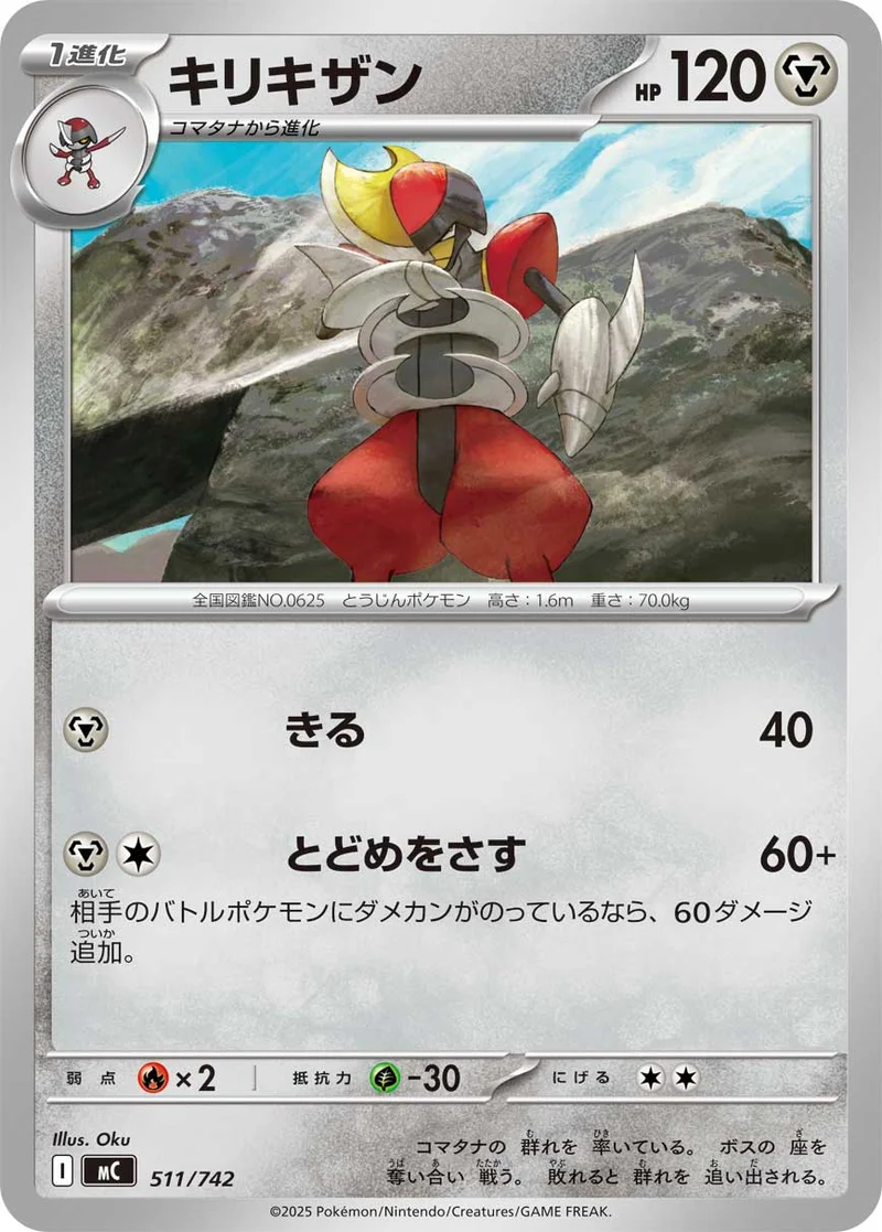 キリキザン (MC 511/742)