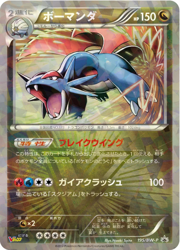 ボーマンダ - ポケモンカードwiki・相場価格 | TCG PORTAL