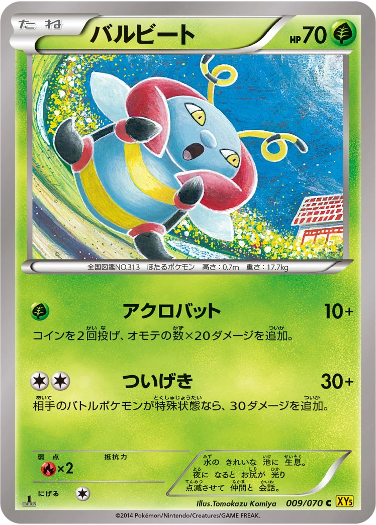 バルビート (XY5-Bg 009/070)