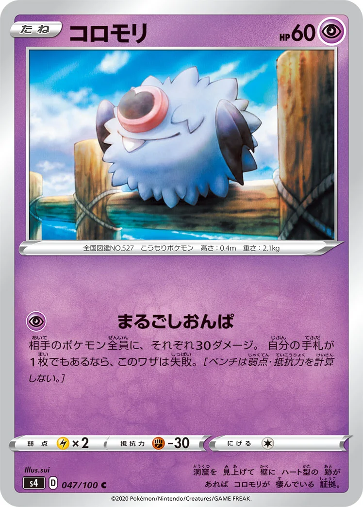 コロモリ (S4 047/100)