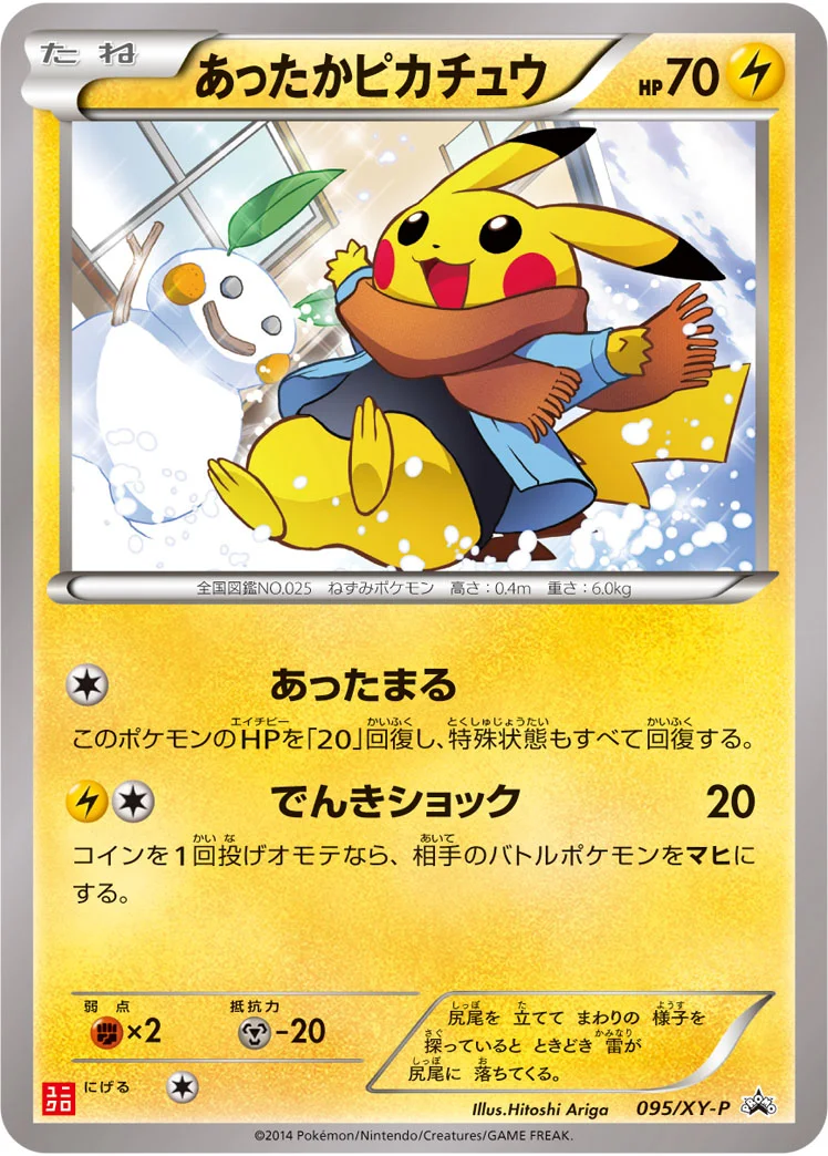 あったかピカチュウ (XYP 095/XY-P)