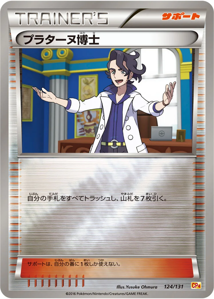 プラターヌ博士 (CP4 124/131)