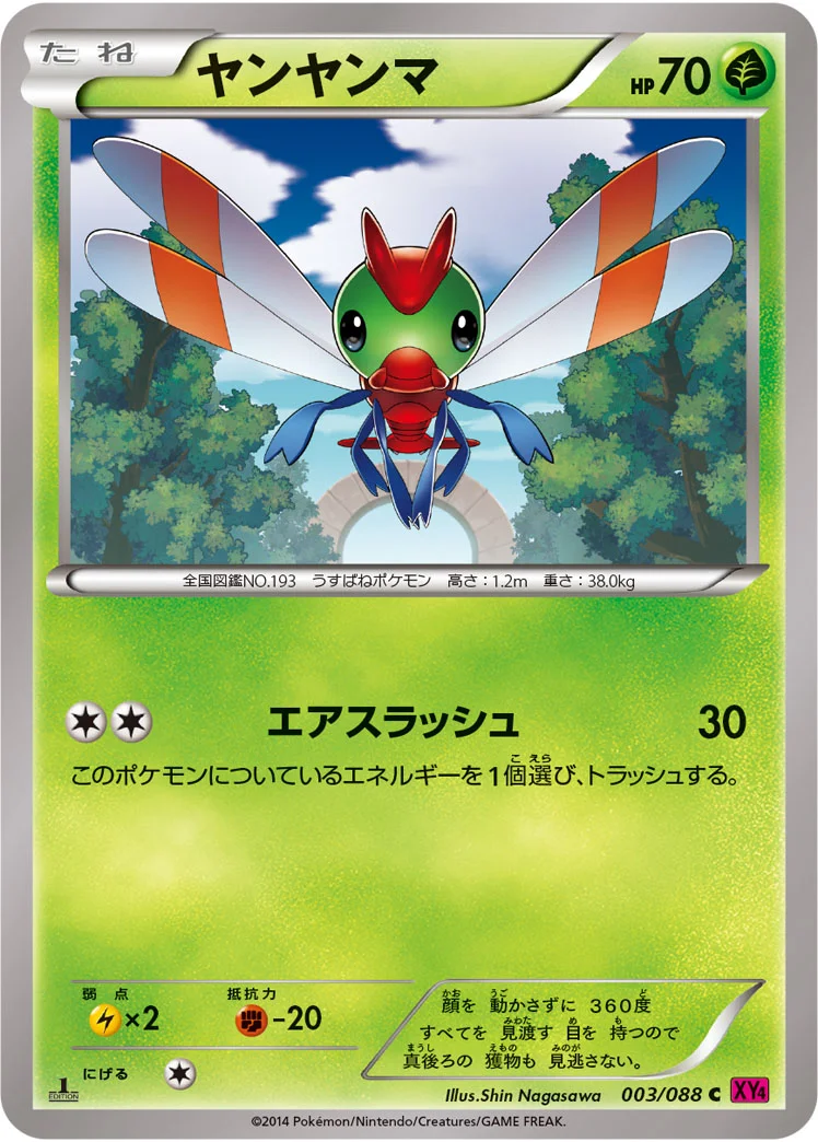 ヤンヤンマ (XY4 003/088)