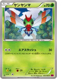 ヤンヤンマ (XY4 003/088) - C