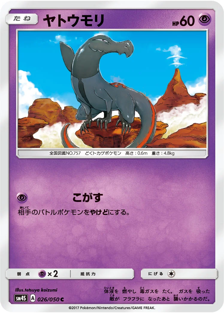 ヤトウモリ (SM4S 026/050)