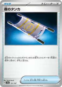 夜のタンカ (SV8a 151/187)
