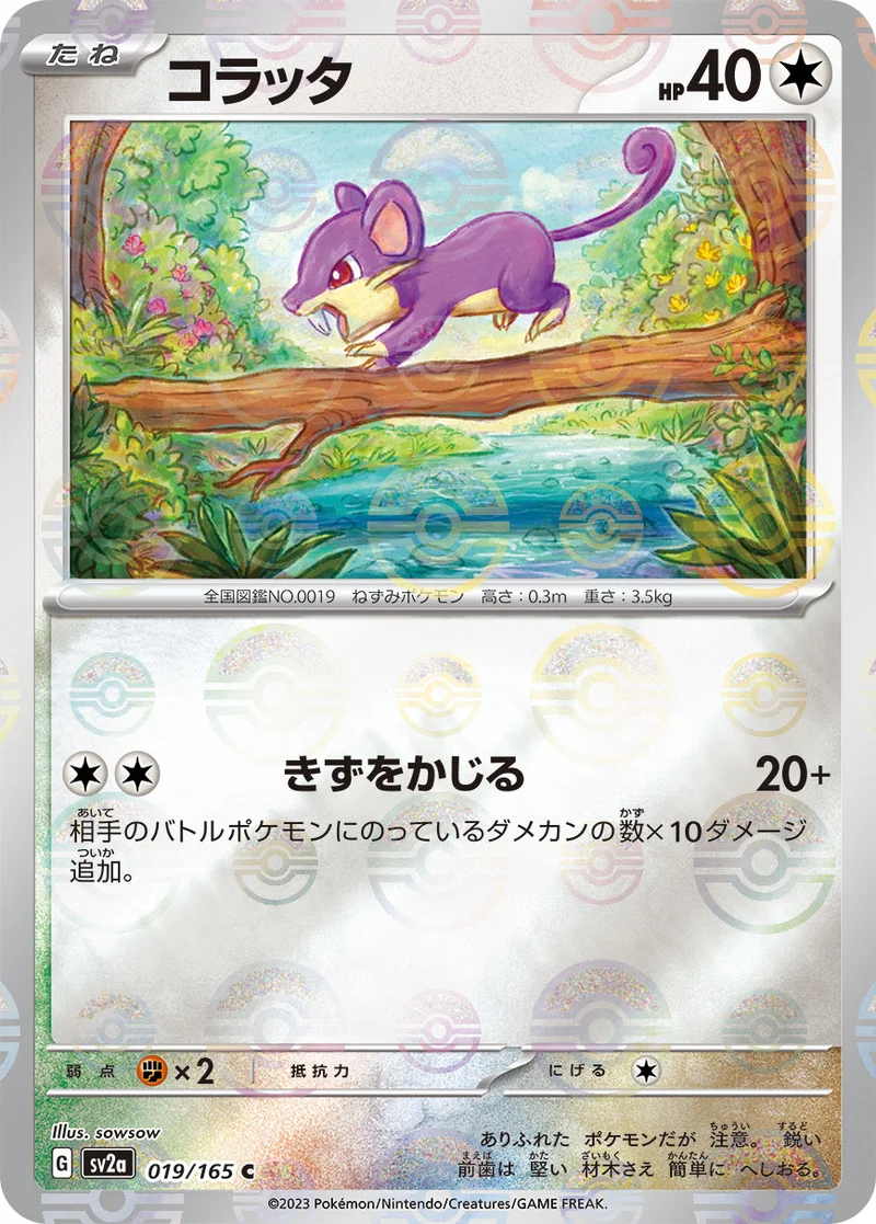コラッタ (SV2a 019/165)