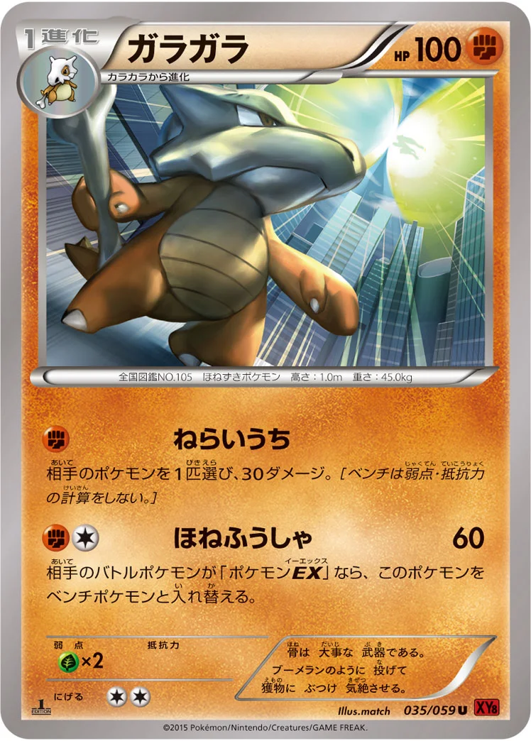 ガラガラ (XY8-Br 035/059)