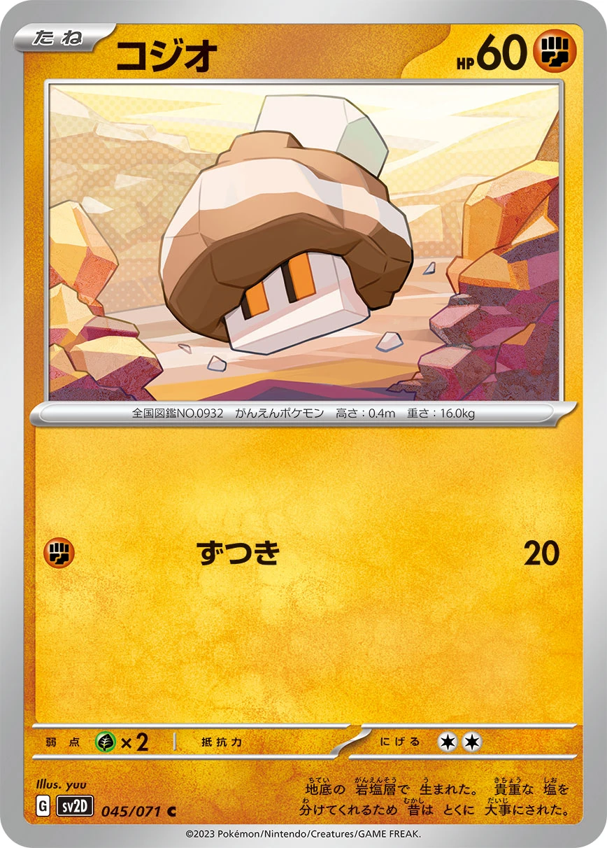 コジオ FRONT