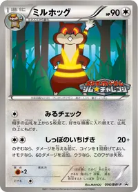 ミルホッグ (BWP 096/BW-P)