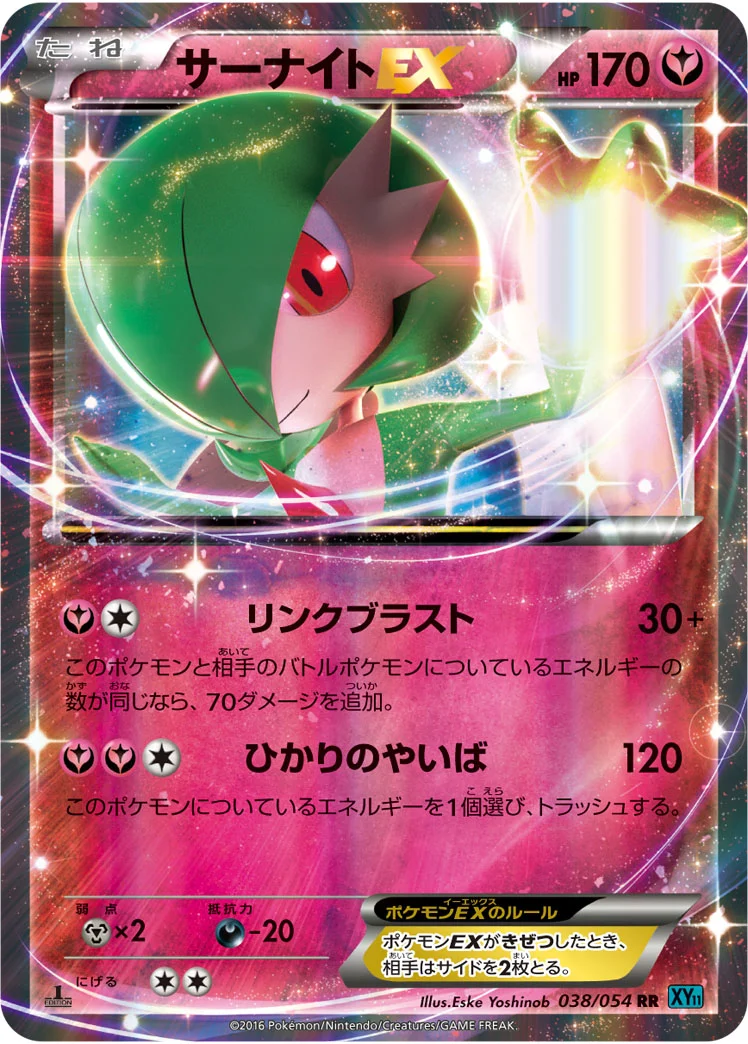 サーナイトEX (XY11-Br 038/054)