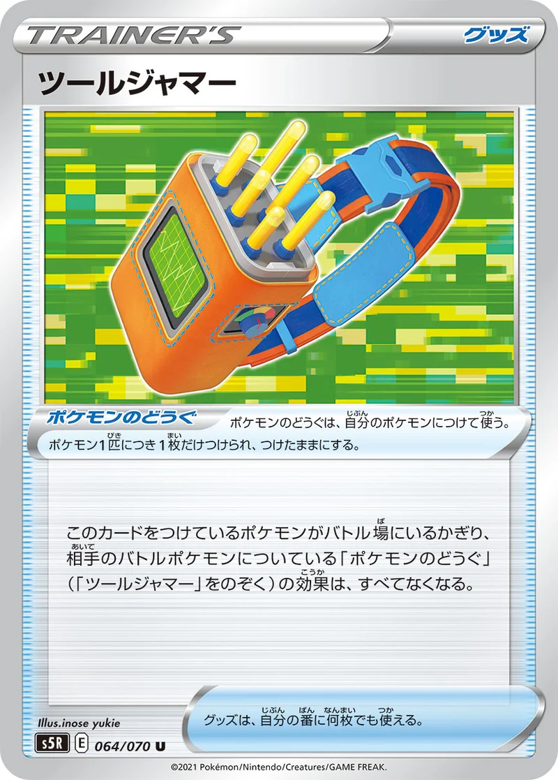 ツールジャマー (S5R 064/070)