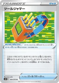 ツールジャマー (S5R 064/070) - U