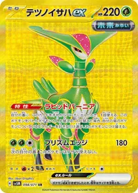 テツノイサハex SV5M 098