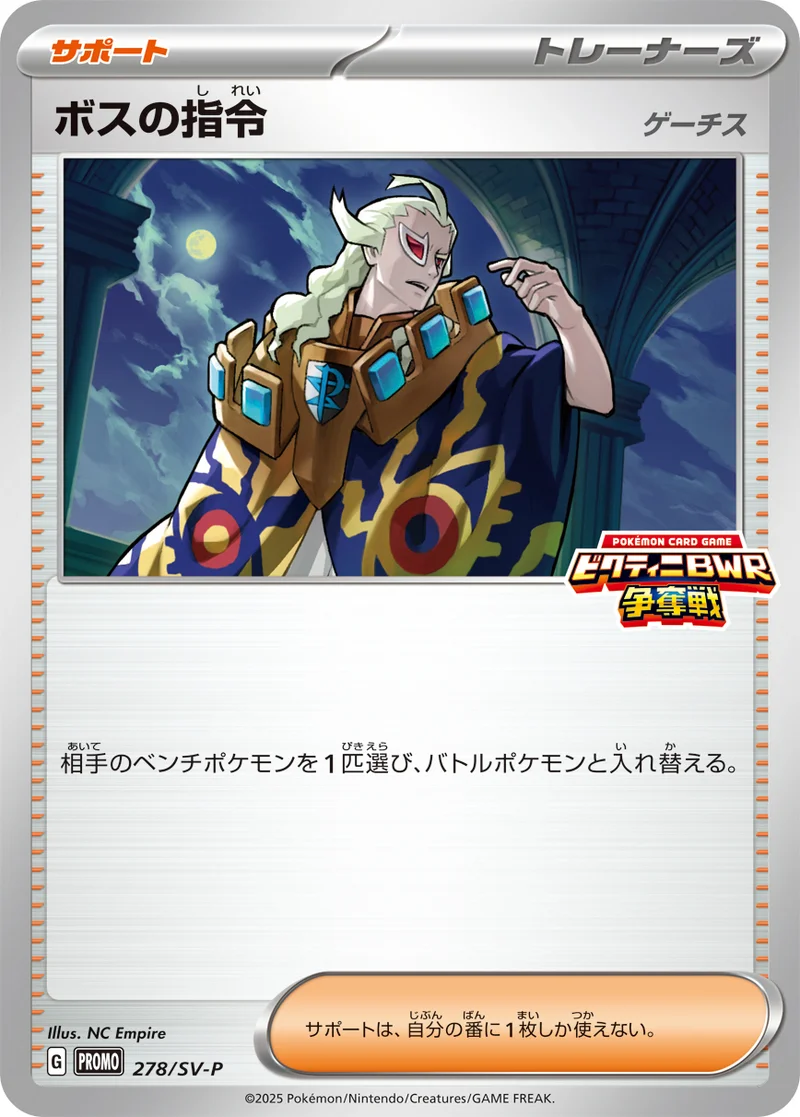 ボスの指令 (SV-P 278/SV-P)