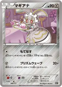 マギアナ (XY 088/171)