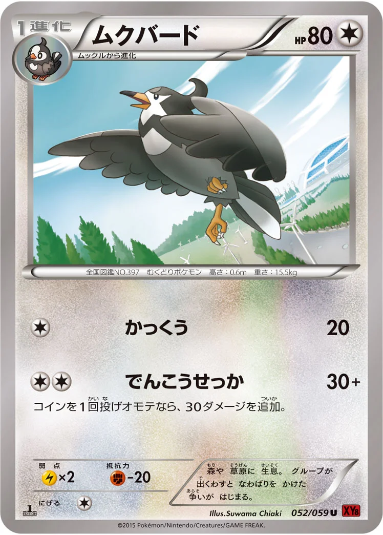 ムクバード (XY8-Br 052/059)