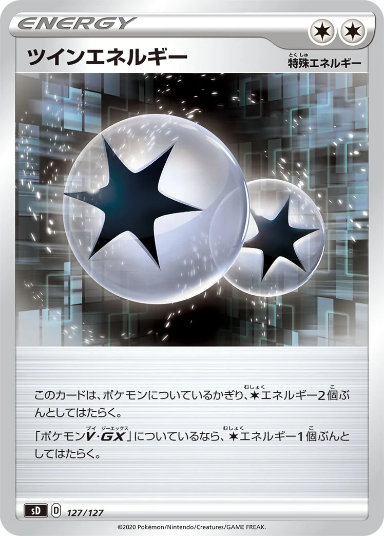 ツインエネルギー (SD 127/127)