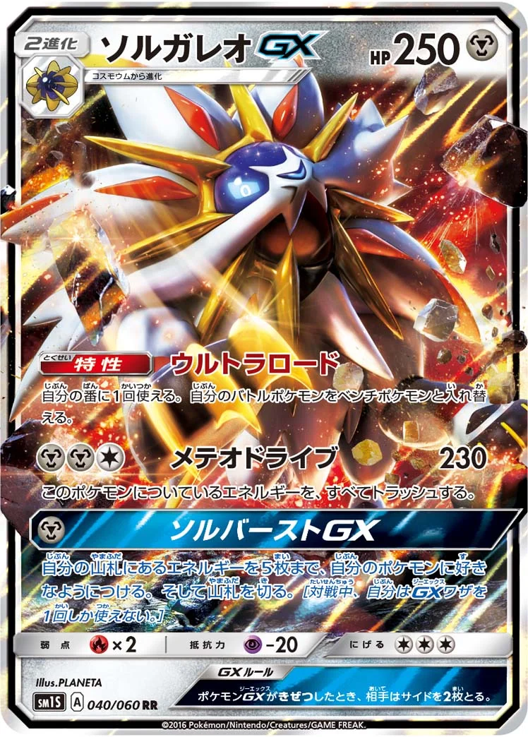 ソルガレオGX (SM1S 040/060)