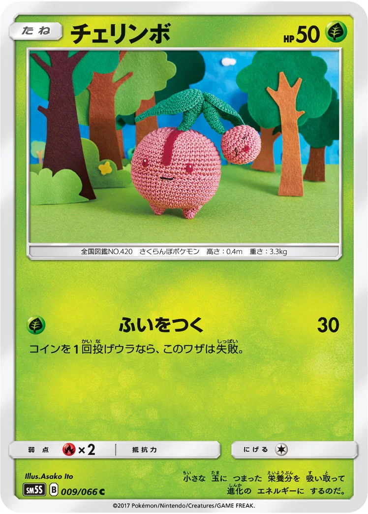 チェリンボ (SM5S 009/066)