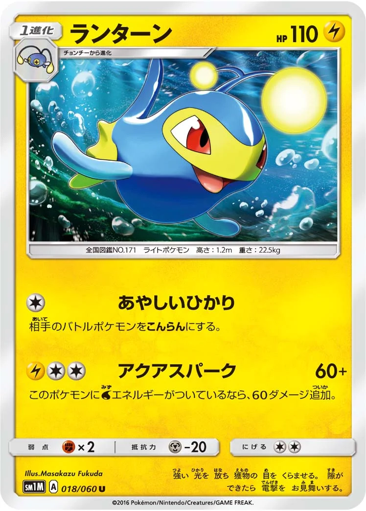 ランターン (SM1M 018/060)