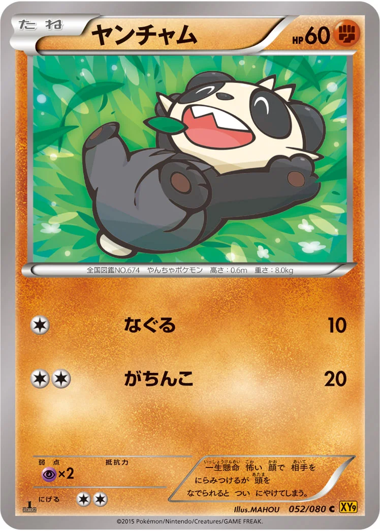 ヤンチャム (XY9-B 052/080)