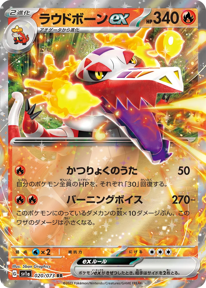 ラウドボーンex (SV1a 020/073)