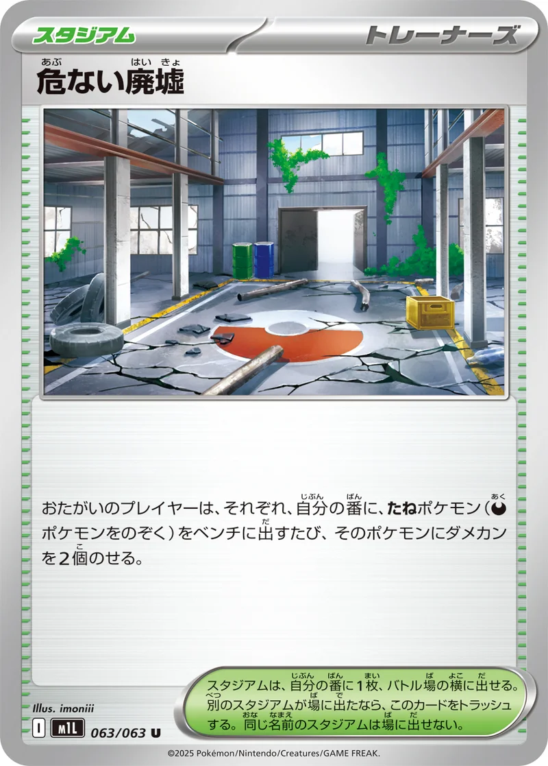 危ない廃墟 (M1L 063/063)