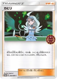 カヒリ (SMP 333/SM-P) - ミラー