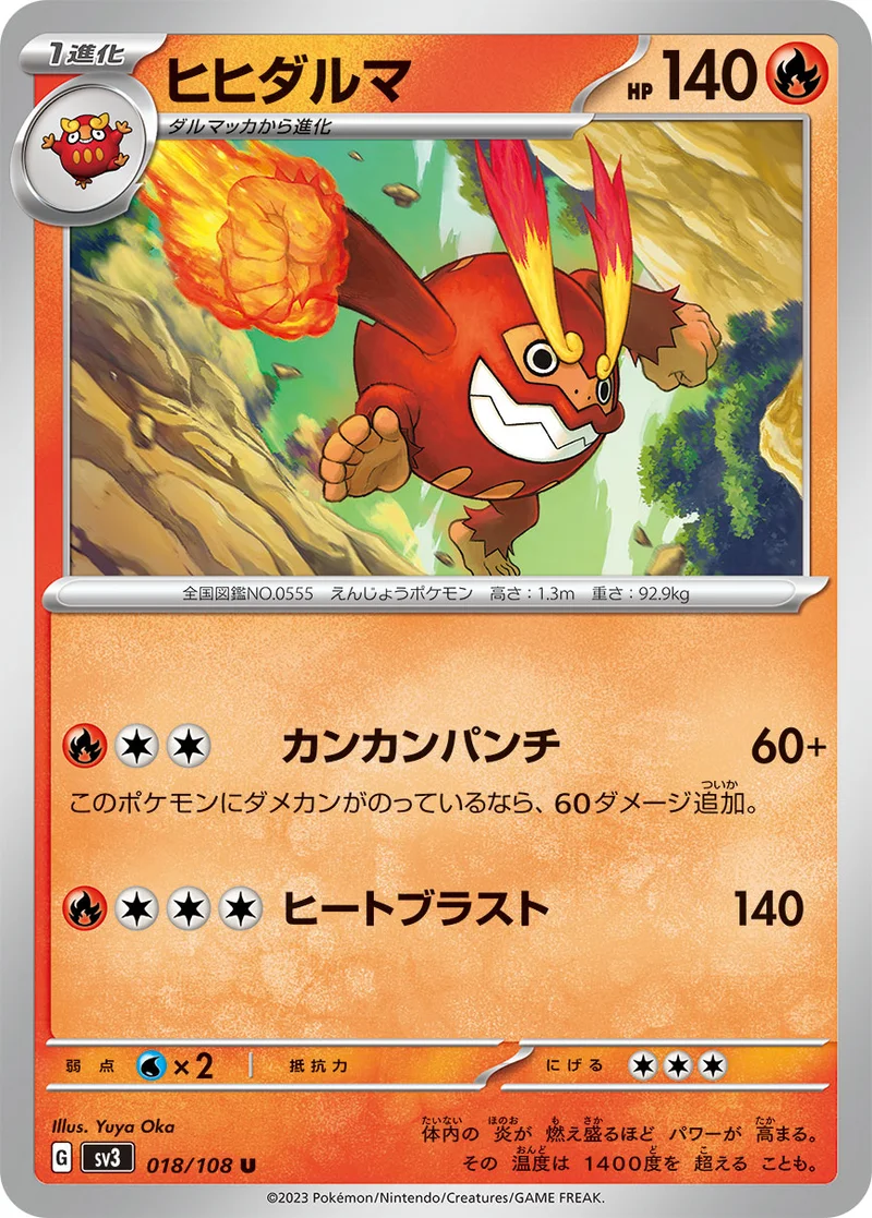 ヒヒダルマ (SV3 018/108)