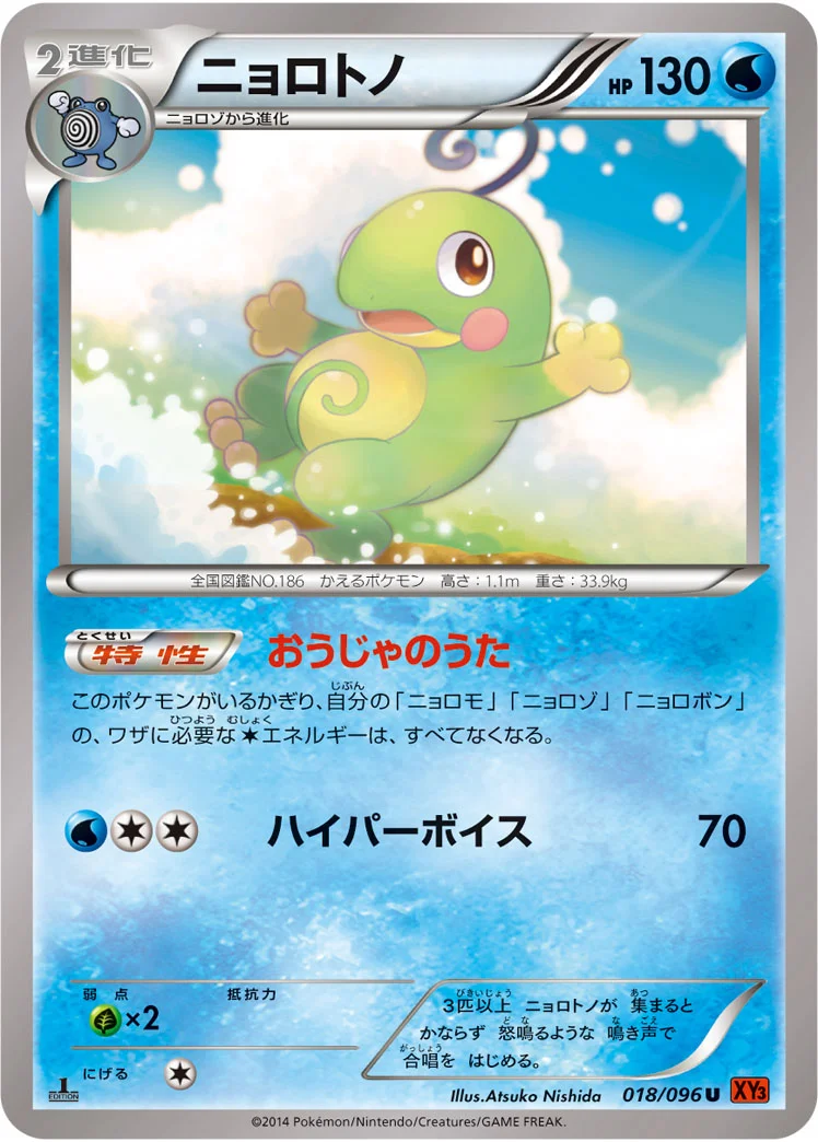 ニョロトノ (XY3 018/096)