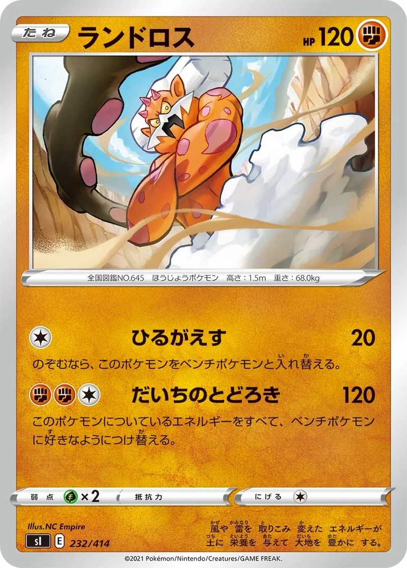 ランドロス (SI 232/414)