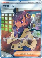 マチエール (M4 111/083) - SR