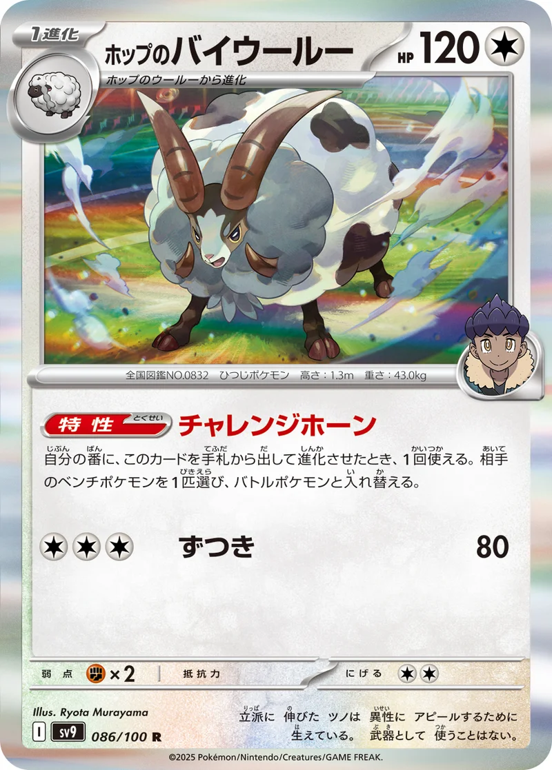 ホップのバイウールー (SV9 086/100)