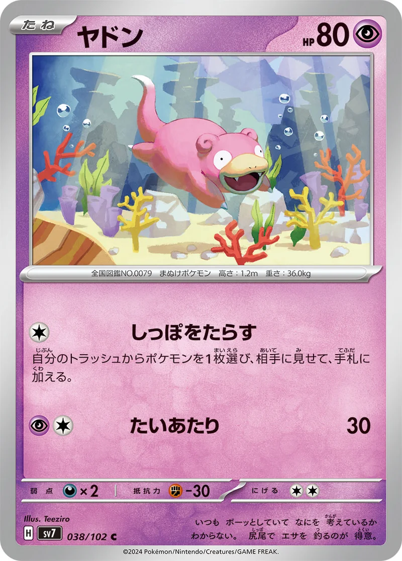 ヤドン (SV7 038/102)