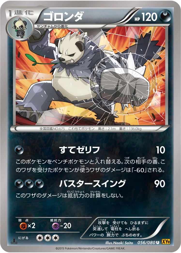 ゴロンダ (XY9-B 056/080)