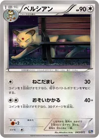 ペルシアン (20th 043/072)