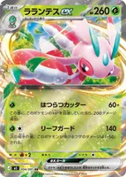 ラランテスex (M5 004/081) - RR