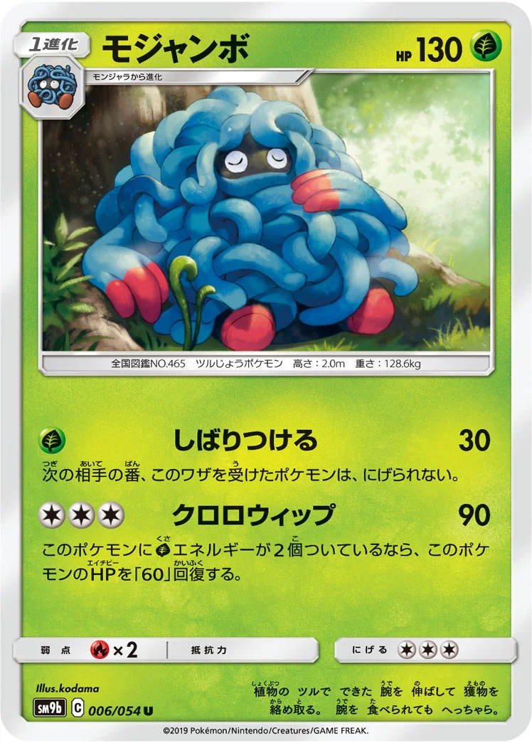 モジャンボ (SM9b 006/054)