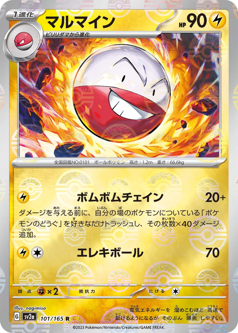 マルマイン (SV2a 101/165)