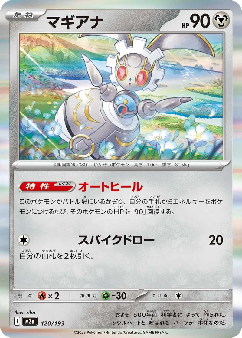 マギアナ (M2a 120/193)