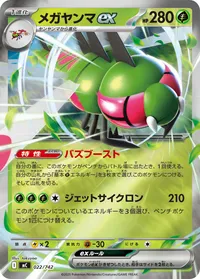 メガヤンマex (MC 022/742)