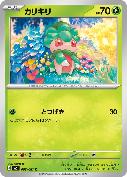 カリキリ (M5 003/081)