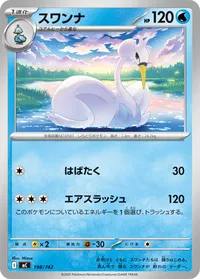 スワンナ (MC 198/742)