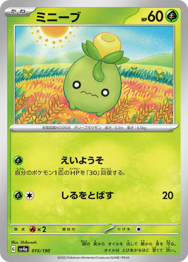ミニーブ (SV4a 015/190)