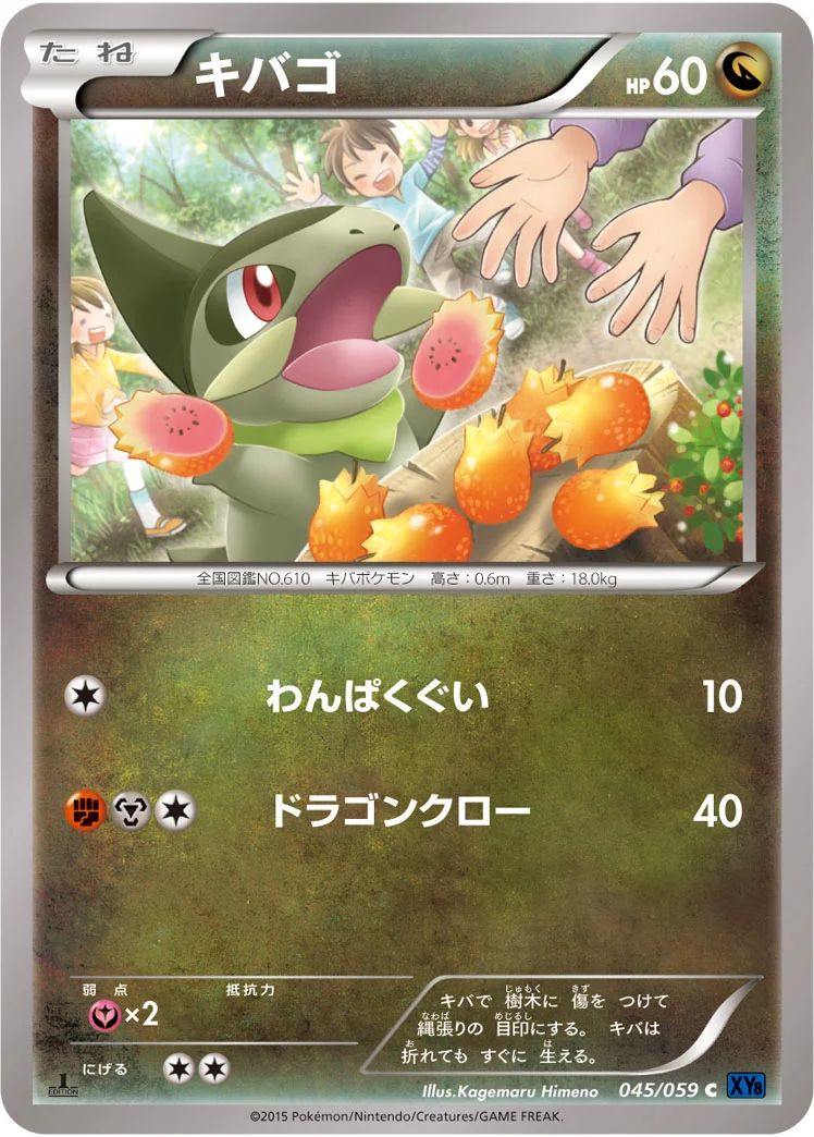 キバゴ (XY8-Bb 045/059)