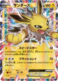 サンダースEX (XY 032/171)
